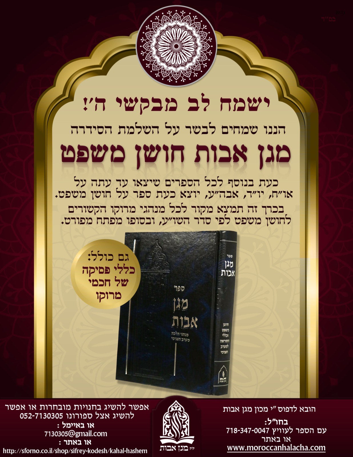 Magen Avot Choshen Mishpat