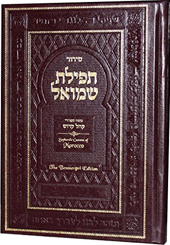 Siddur Tefilat Shemuel