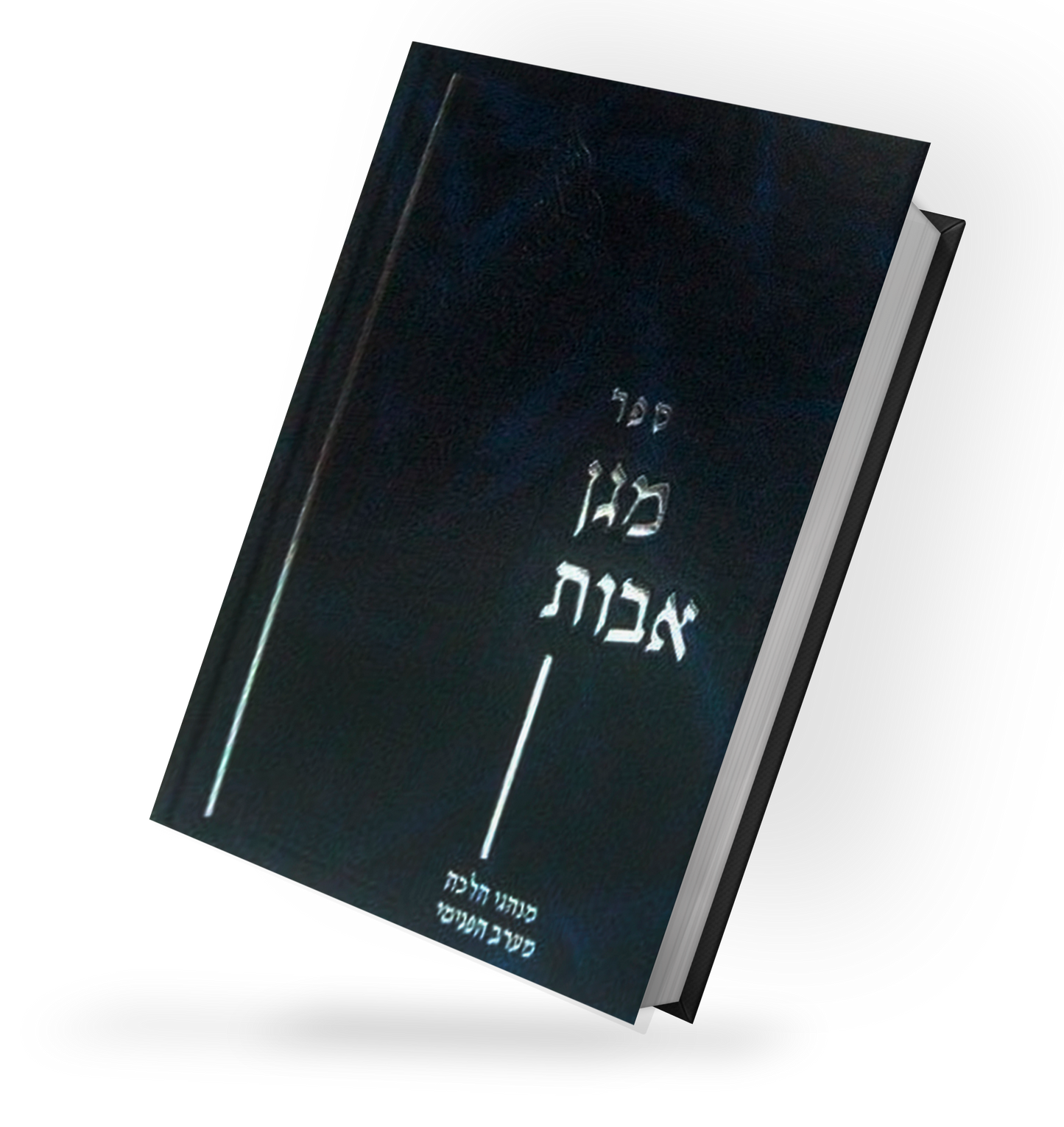 Magen Avot Even Haezer