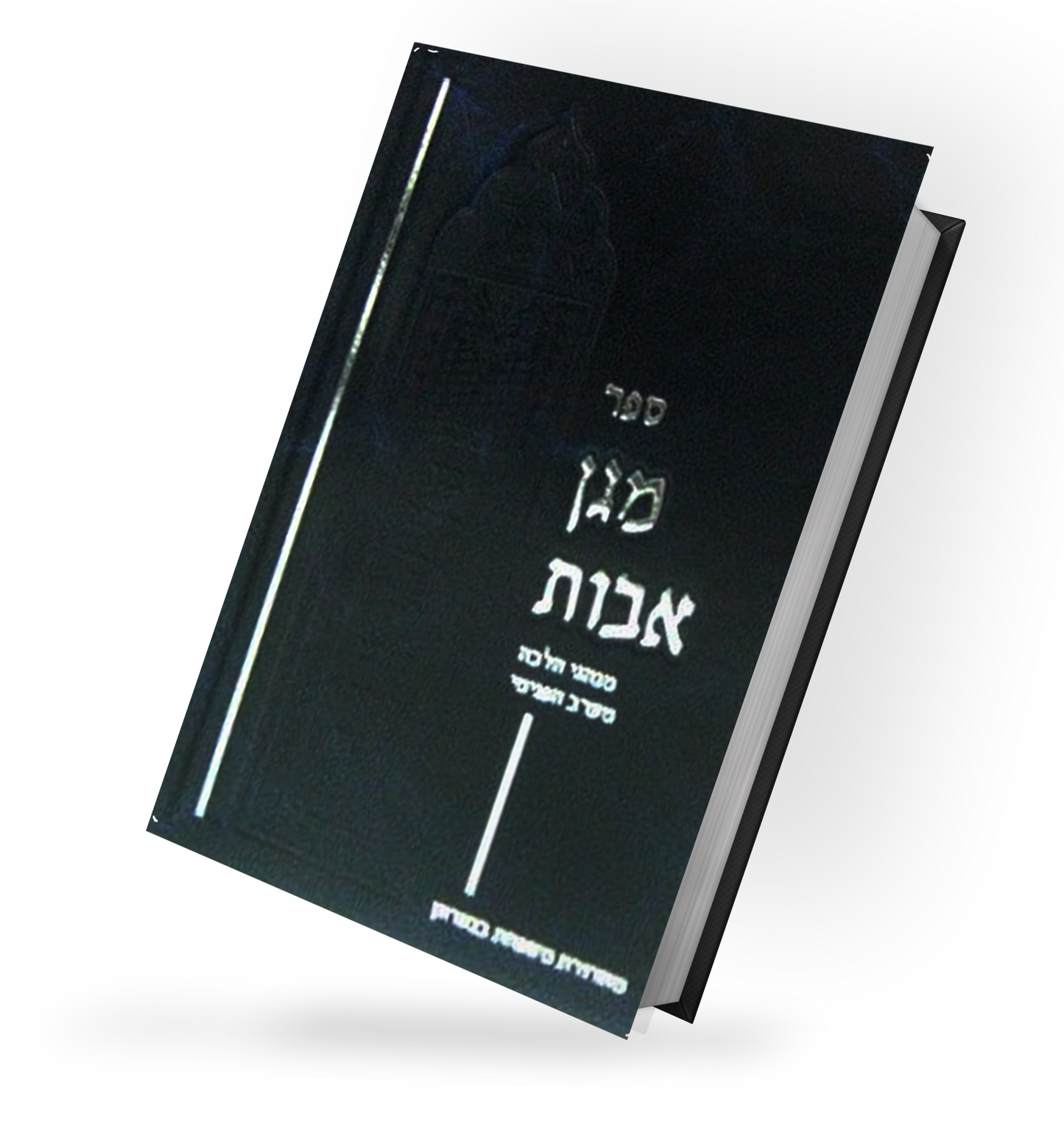 Magen Avot Orach Chaim ( New Version )