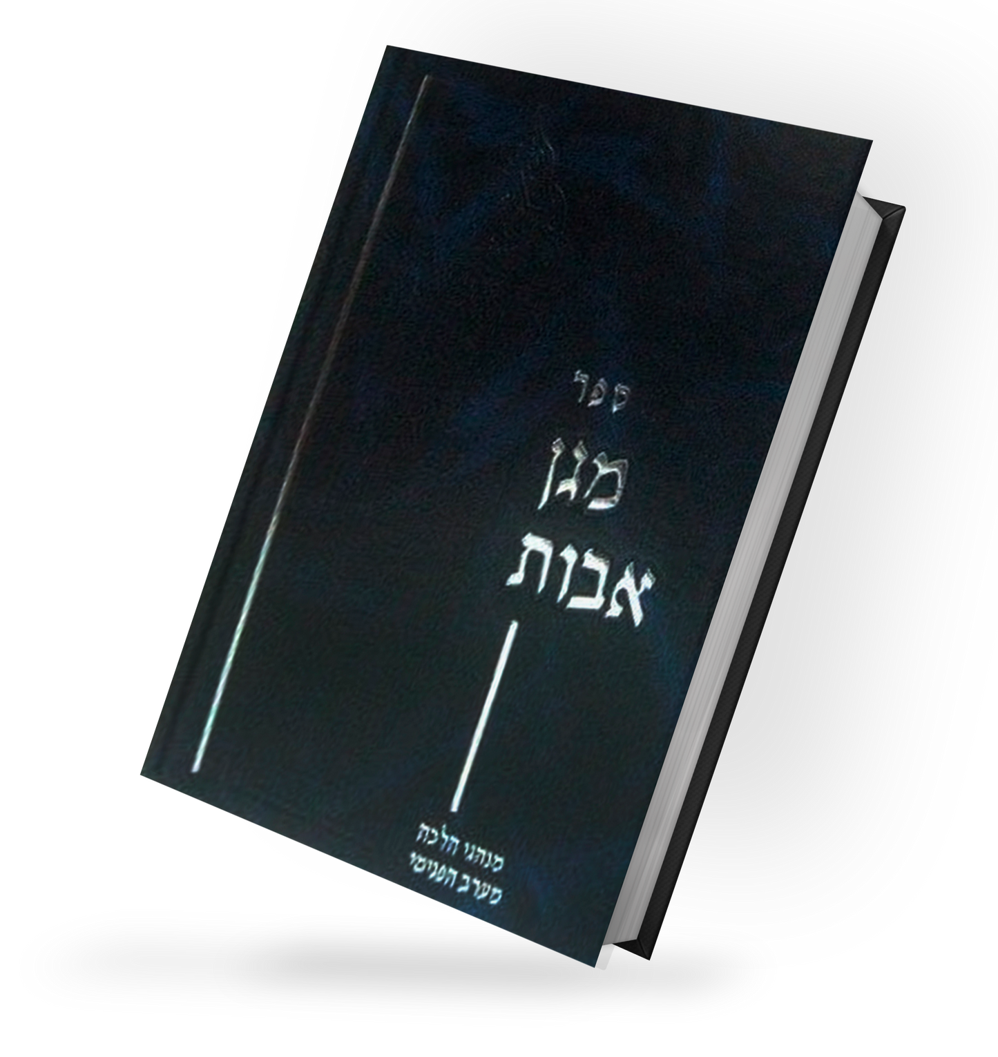 Magen Avot Yoreh Deah