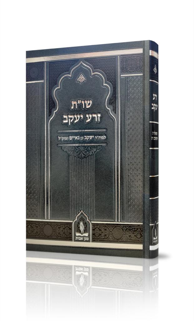 Zera Yaakov