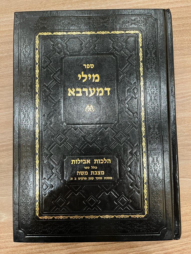 Sefer Mili Demaarava on Moed Katan