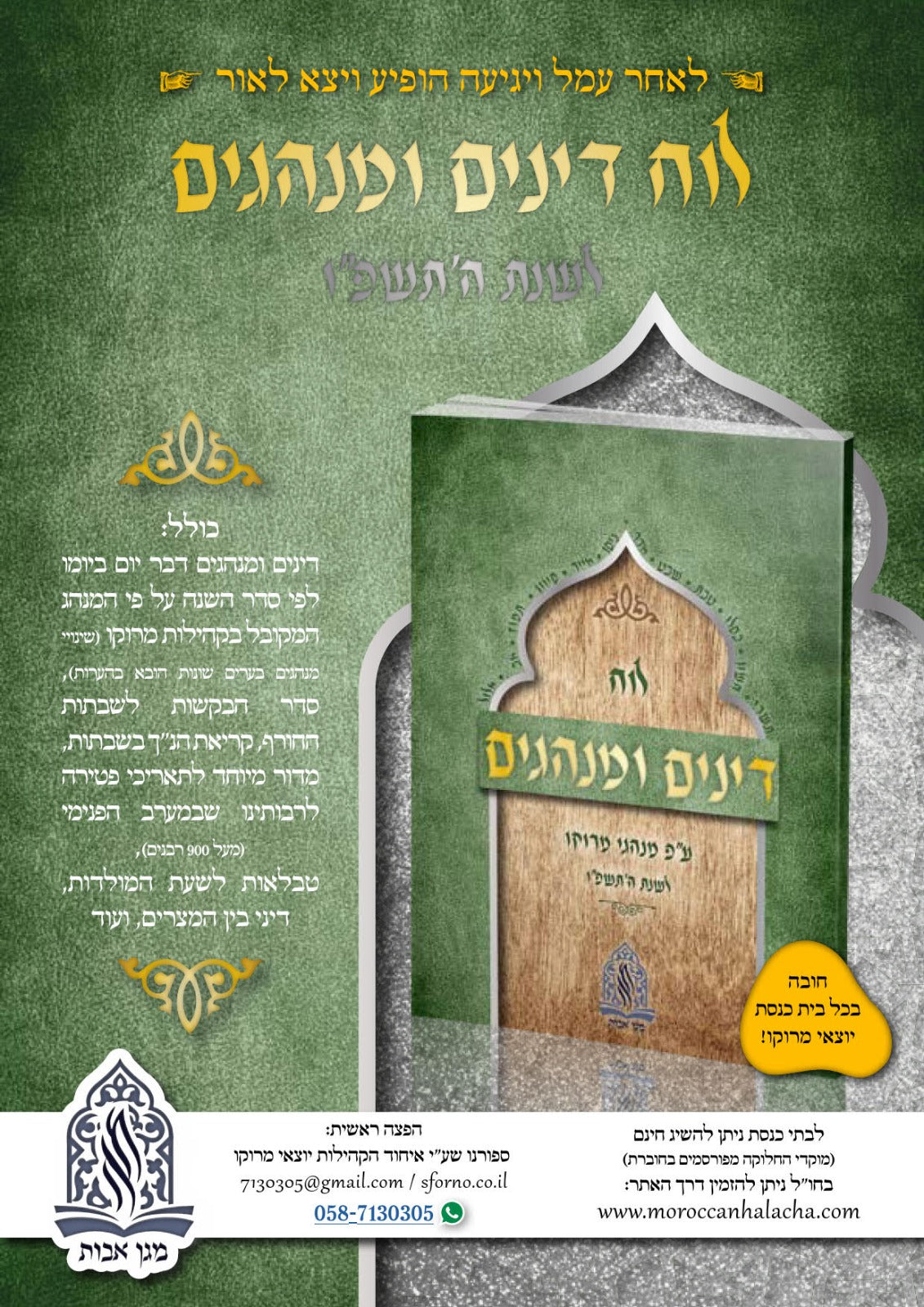 Luach Magen Avot