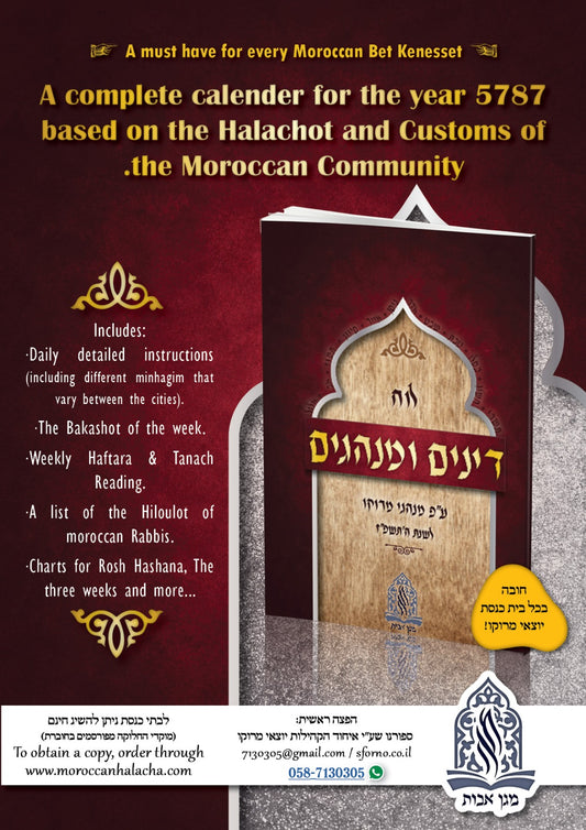 Luach Magen Avot Year 5787