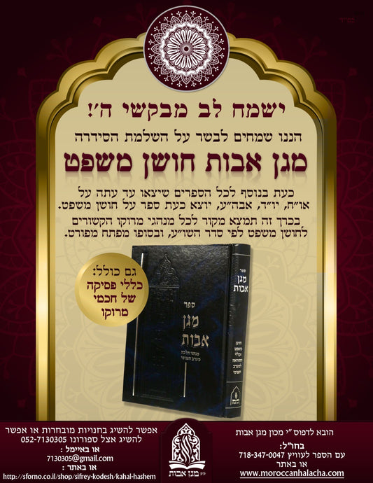 Magen Avot Choshen Mishpat