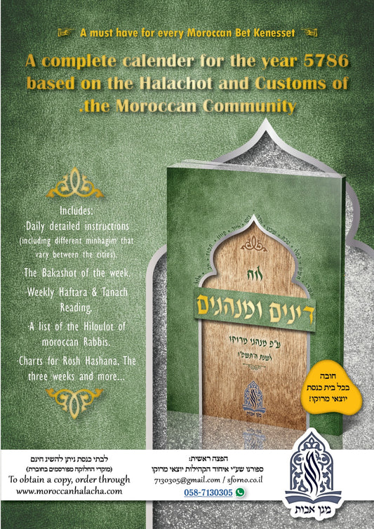 Luach Magen Avot