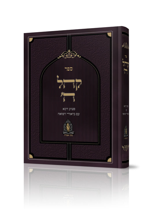 Kahal HaShem Urology and Halacha