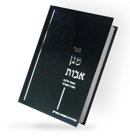 Magen Avot Orach Chaim ( New Version )