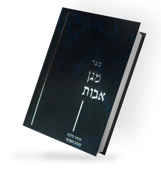 Magen Avot Yoreh Deah