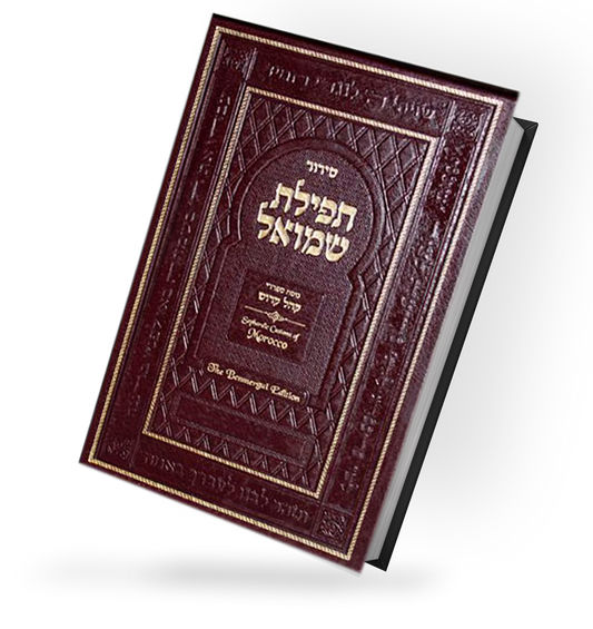 Siddur Tefilat Shemuel